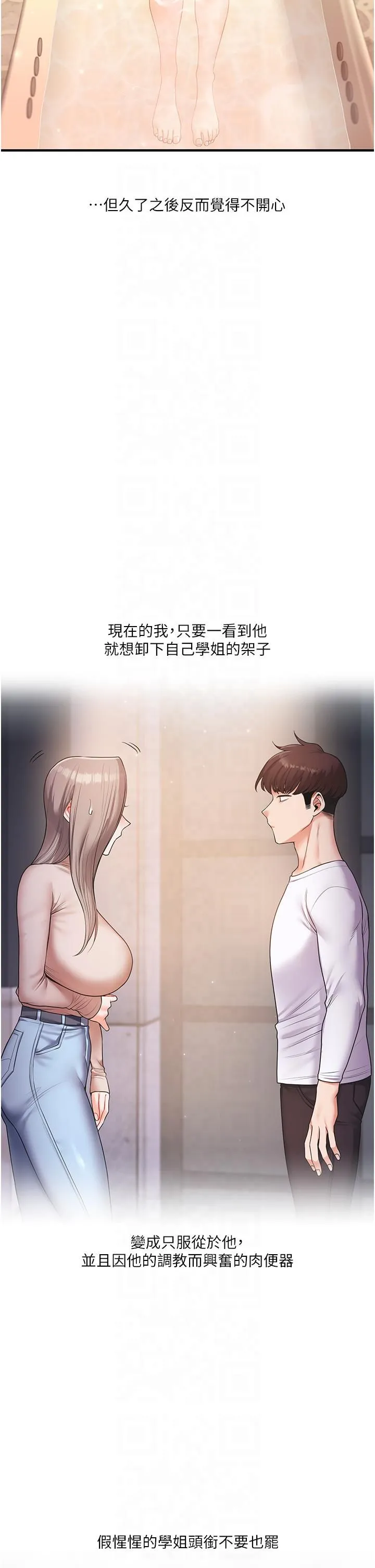 玩转学姊 - 第37話-在霧氣裡開新「菊」 - page 47