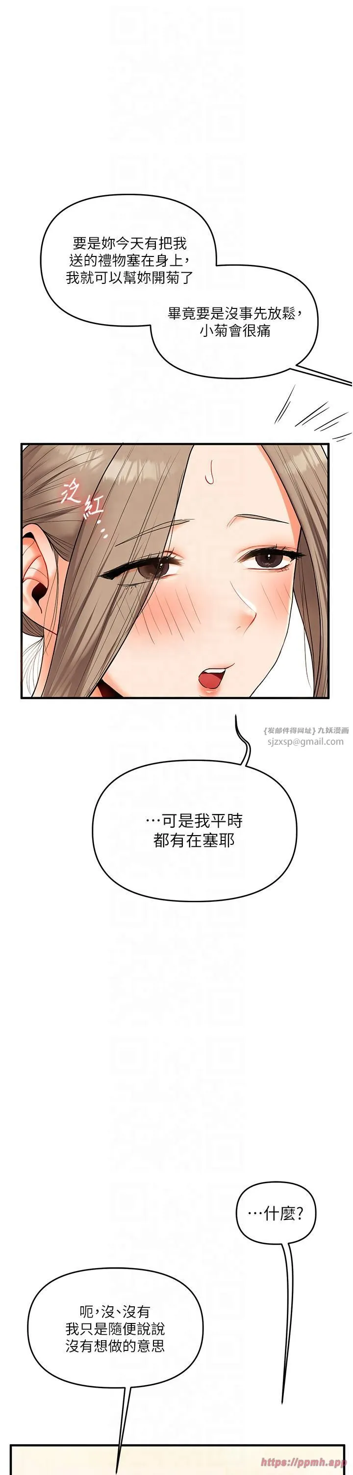 玩转学姊 - 第37話-在霧氣裡開新「菊」 - page 50