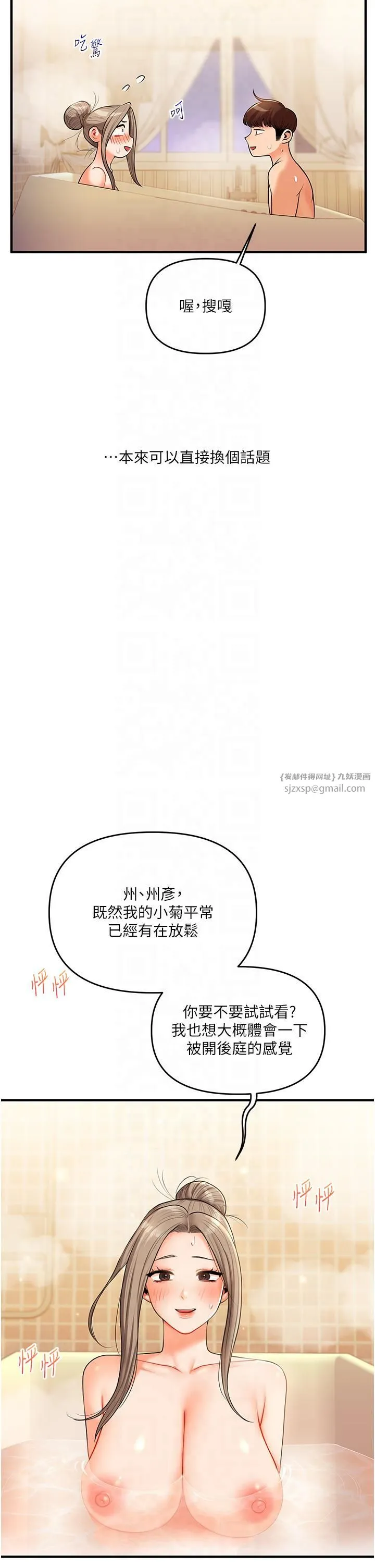玩转学姊 - 第37話-在霧氣裡開新「菊」 - page 51