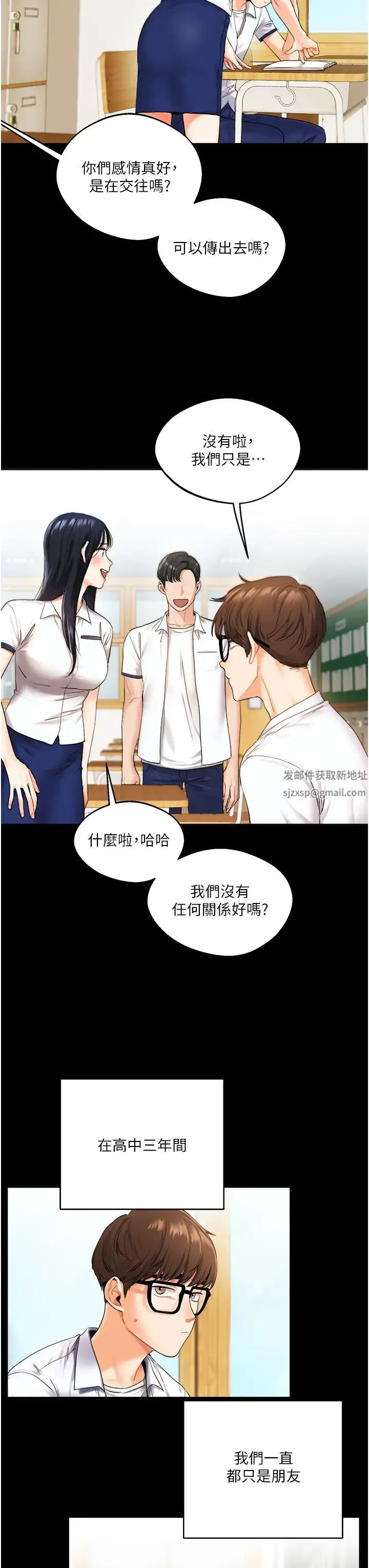 玩转学姊 - 第2话-我让妳知道什么叫男人! - page 3