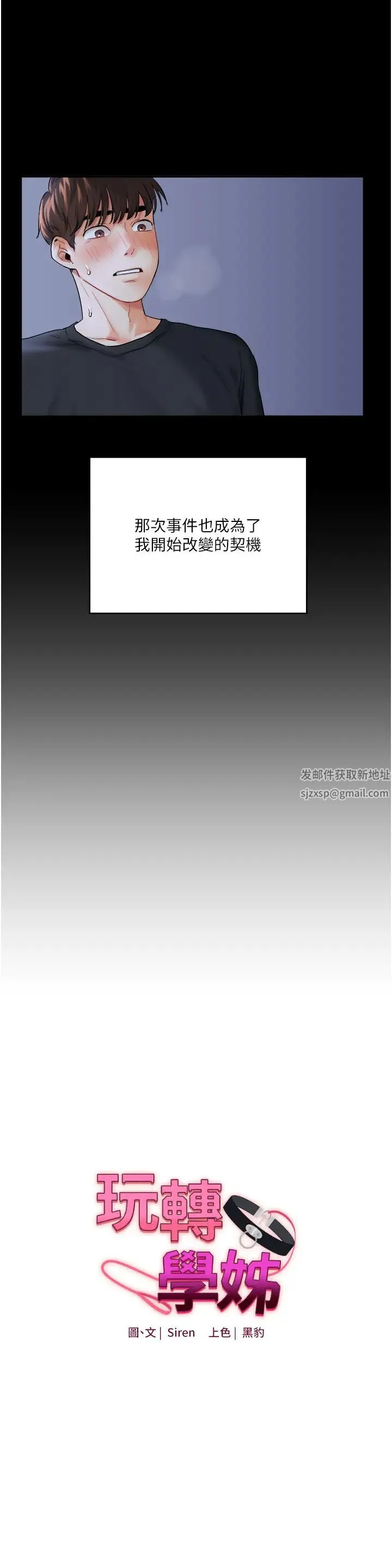 玩转学姊 - 第2话-我让妳知道什么叫男人! - page 5