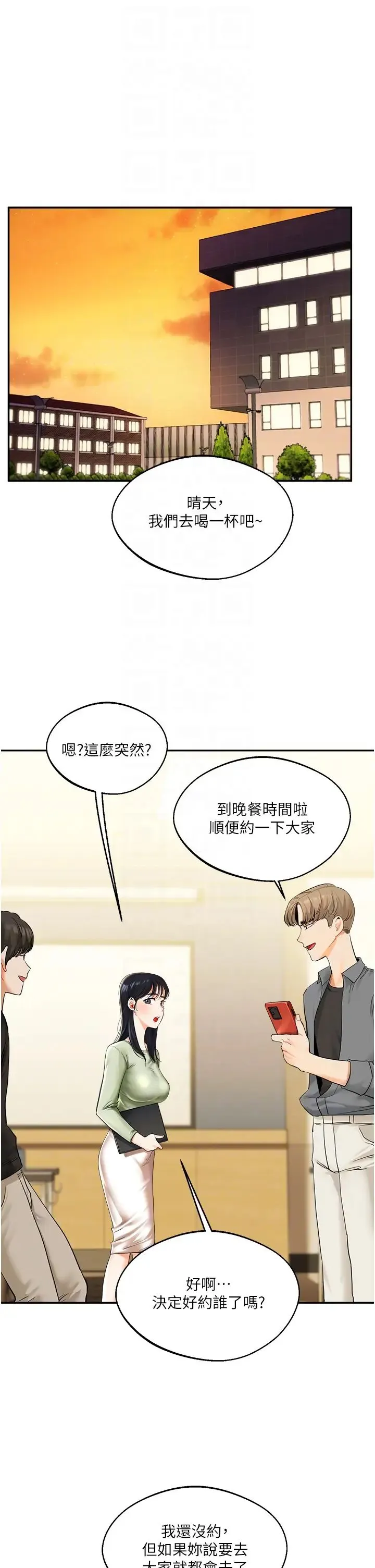 玩转学姊 - 第2话-我让妳知道什么叫男人! - page 6