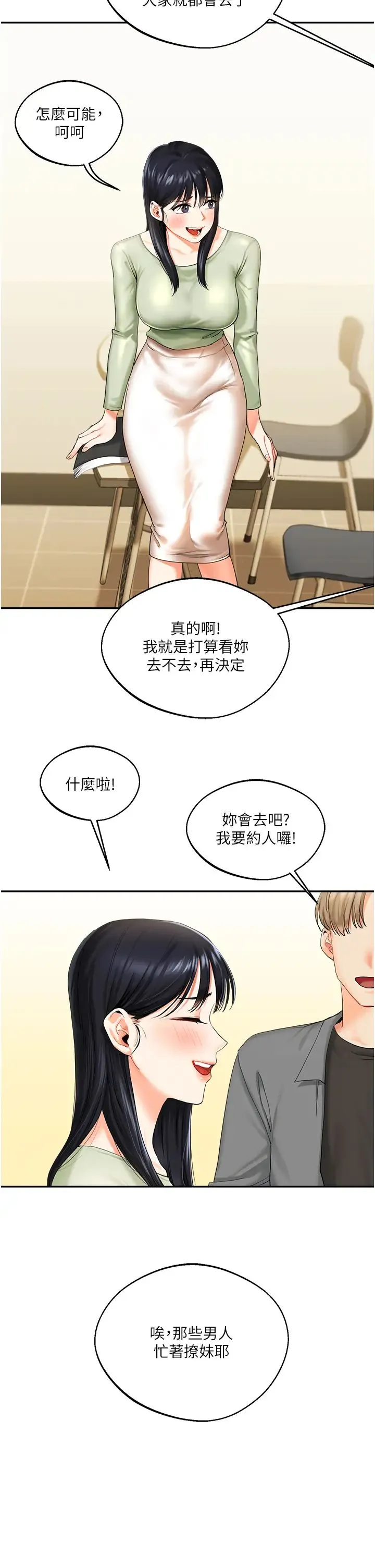 玩转学姊 - 第2话-我让妳知道什么叫男人! - page 7