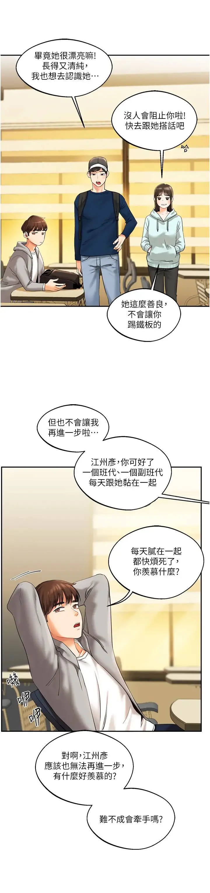玩转学姊 - 第2话-我让妳知道什么叫男人! - page 8