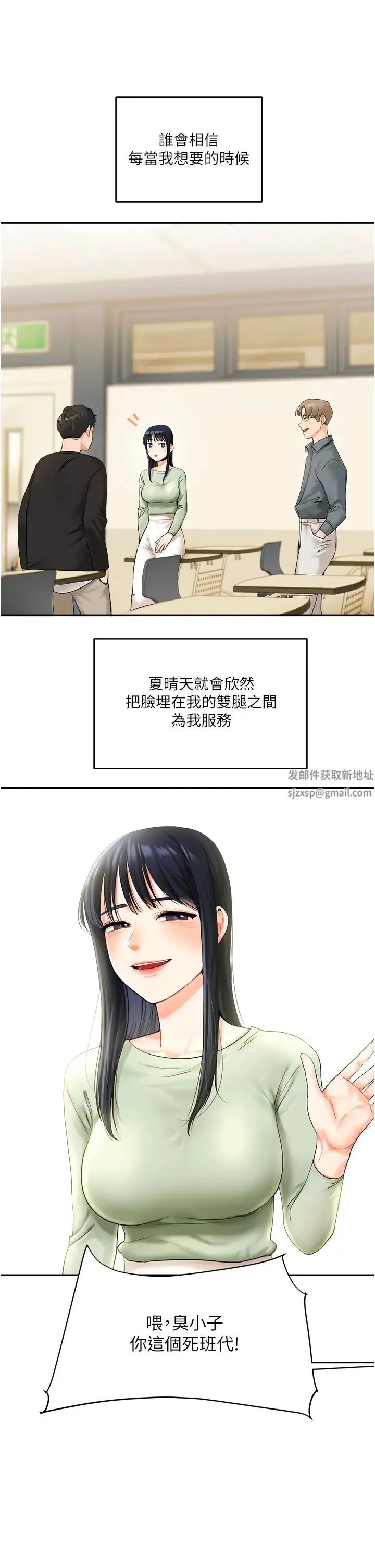 玩转学姊 - 第2话-我让妳知道什么叫男人! - page 11