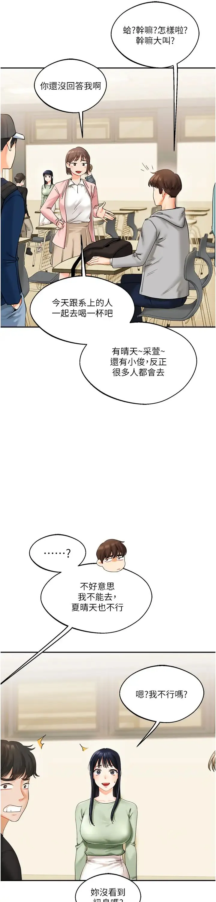 玩转学姊 - 第2话-我让妳知道什么叫男人! - page 12