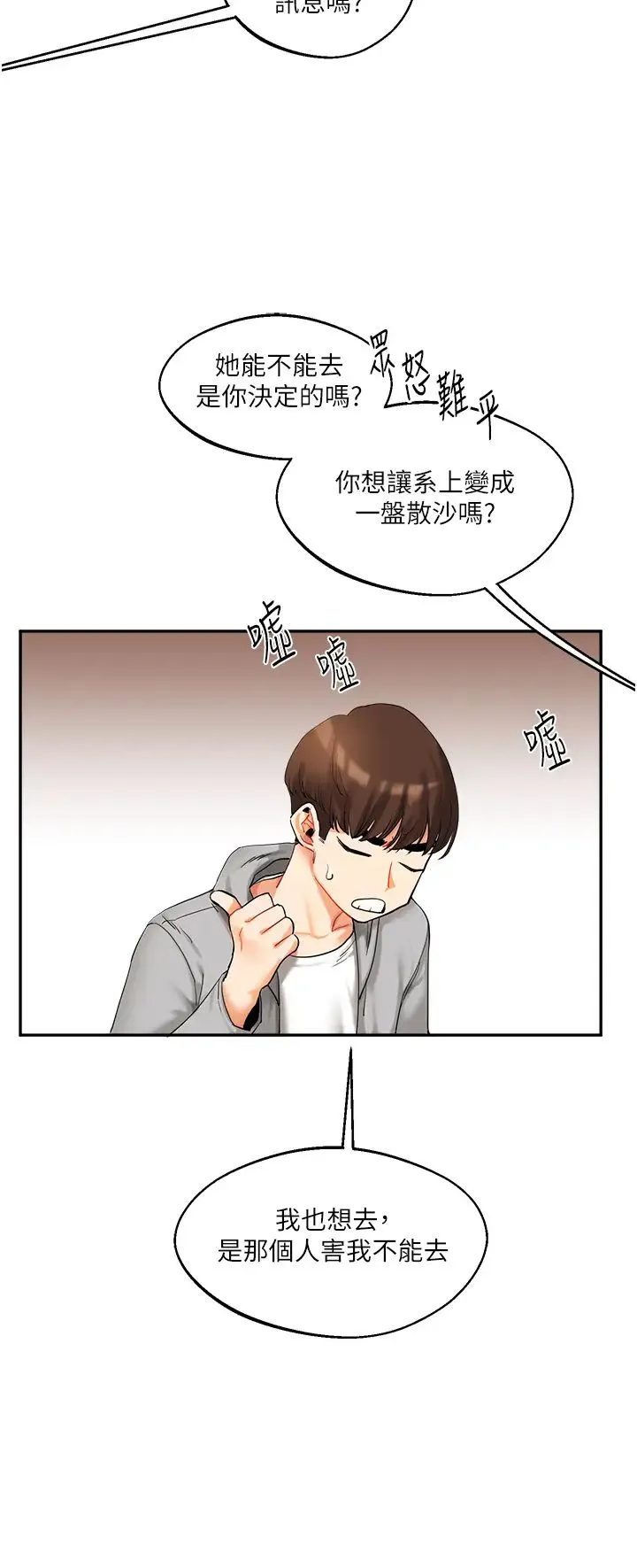 玩转学姊 - 第2话-我让妳知道什么叫男人! - page 13