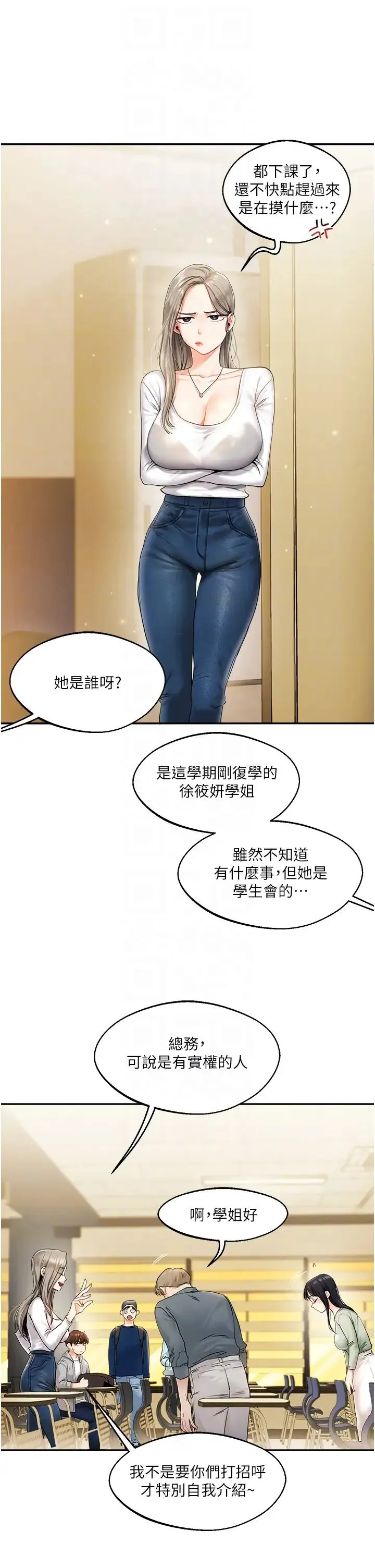 玩转学姊 - 第2话-我让妳知道什么叫男人! - page 14