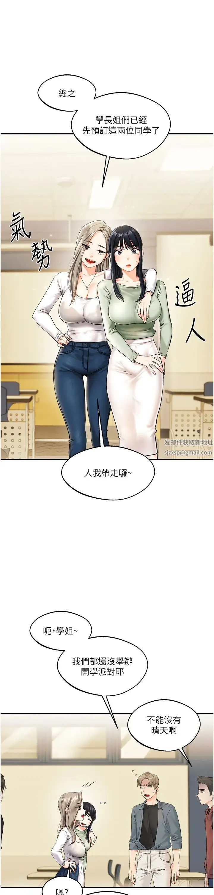 玩转学姊 - 第2话-我让妳知道什么叫男人! - page 15