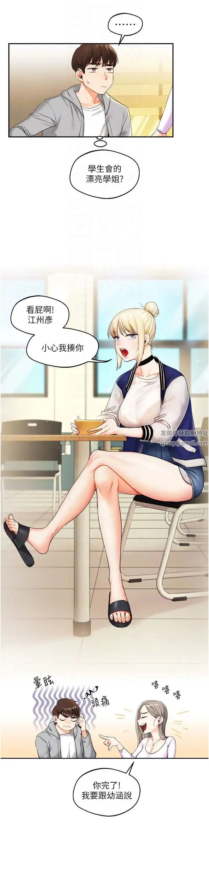 玩转学姊 - 第2话-我让妳知道什么叫男人! - page 18
