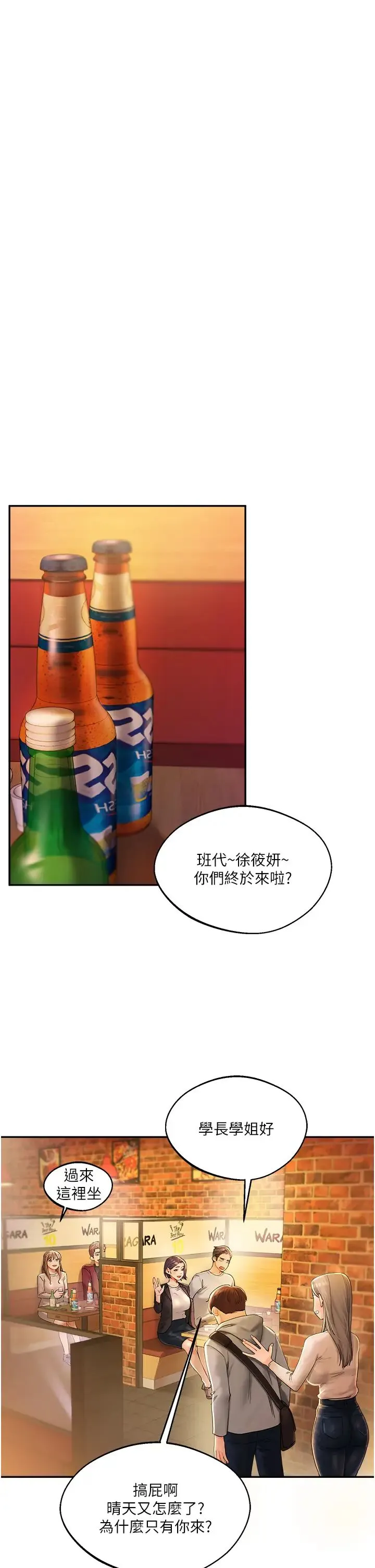玩转学姊 - 第2话-我让妳知道什么叫男人! - page 19