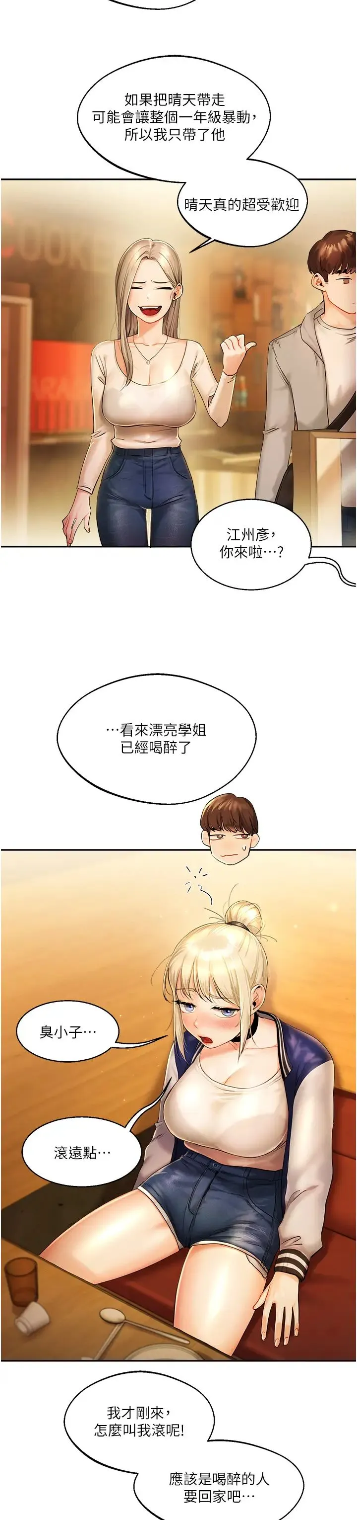 玩转学姊 - 第2话-我让妳知道什么叫男人! - page 20