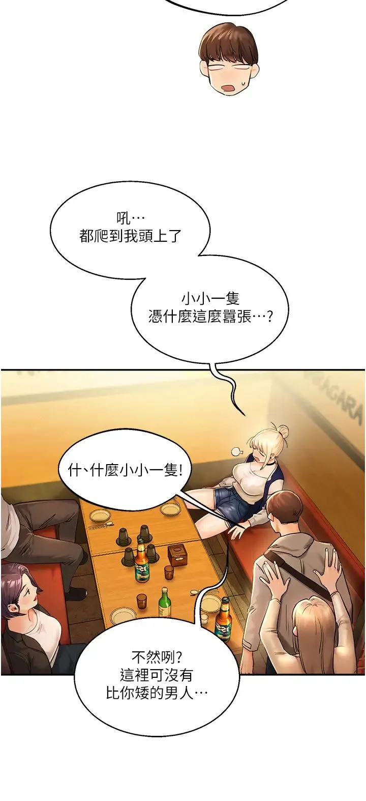 玩转学姊 - 第2话-我让妳知道什么叫男人! - page 21