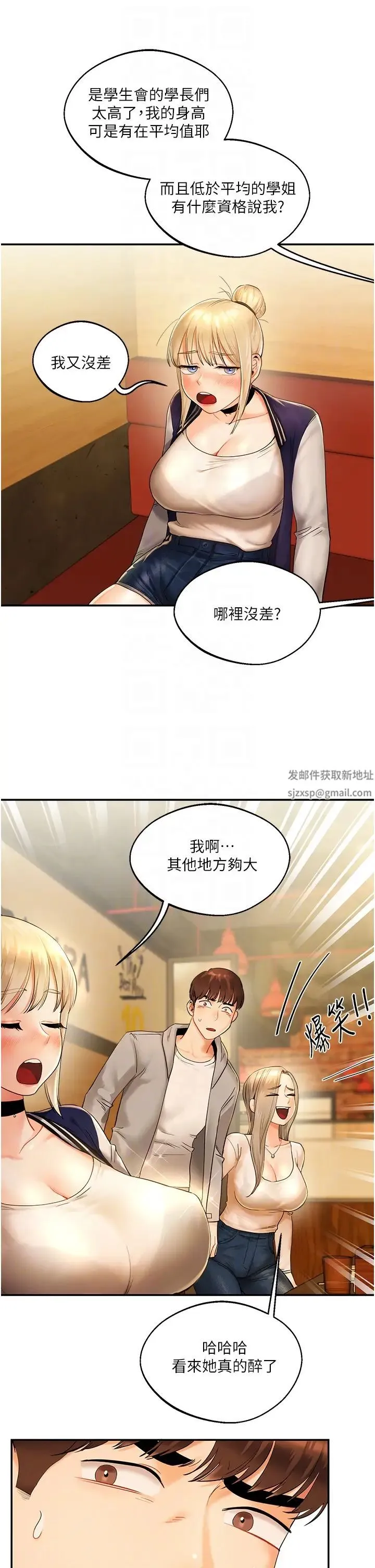 玩转学姊 - 第2话-我让妳知道什么叫男人! - page 22