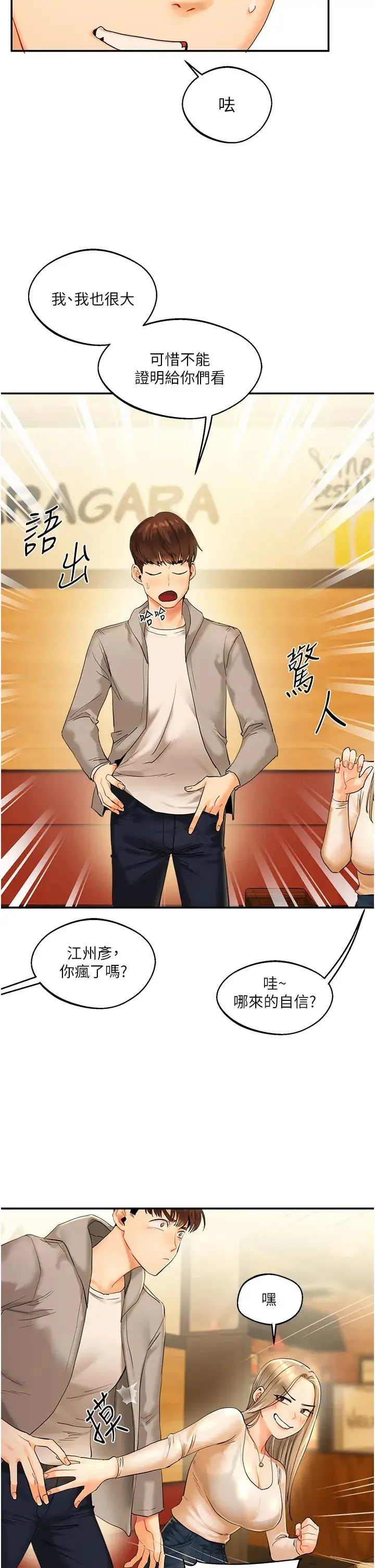 玩转学姊 - 第2话-我让妳知道什么叫男人! - page 23