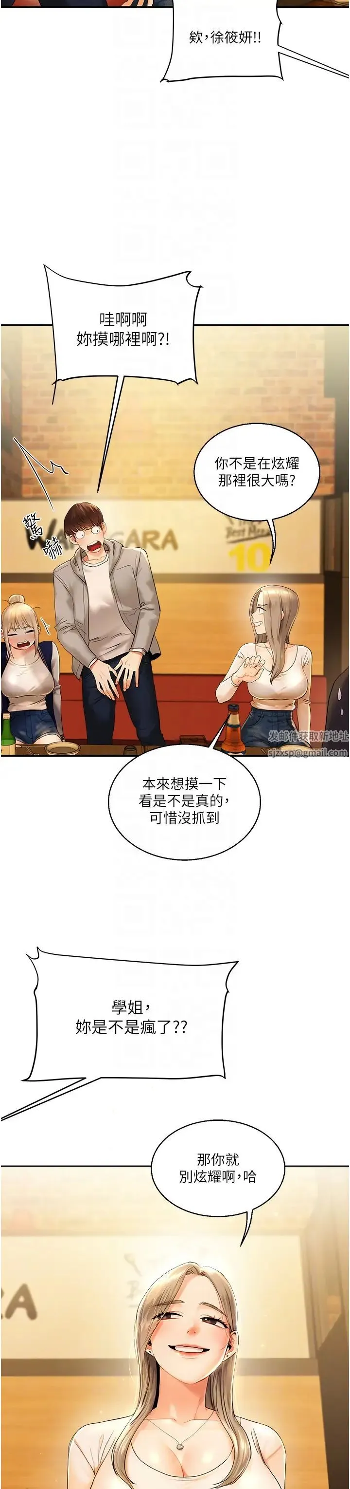 玩转学姊 - 第2话-我让妳知道什么叫男人! - page 24