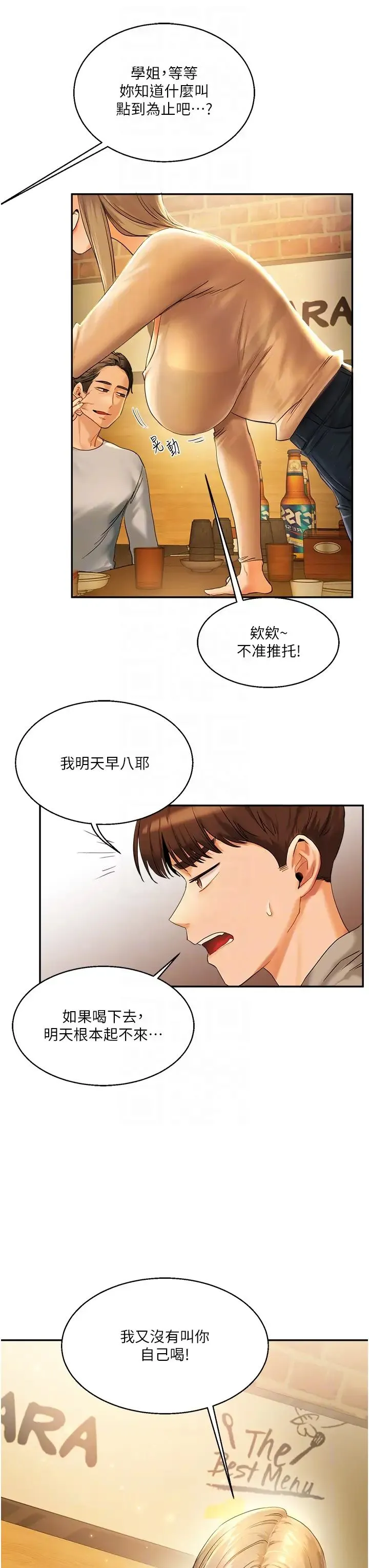 玩转学姊 - 第2话-我让妳知道什么叫男人! - page 28