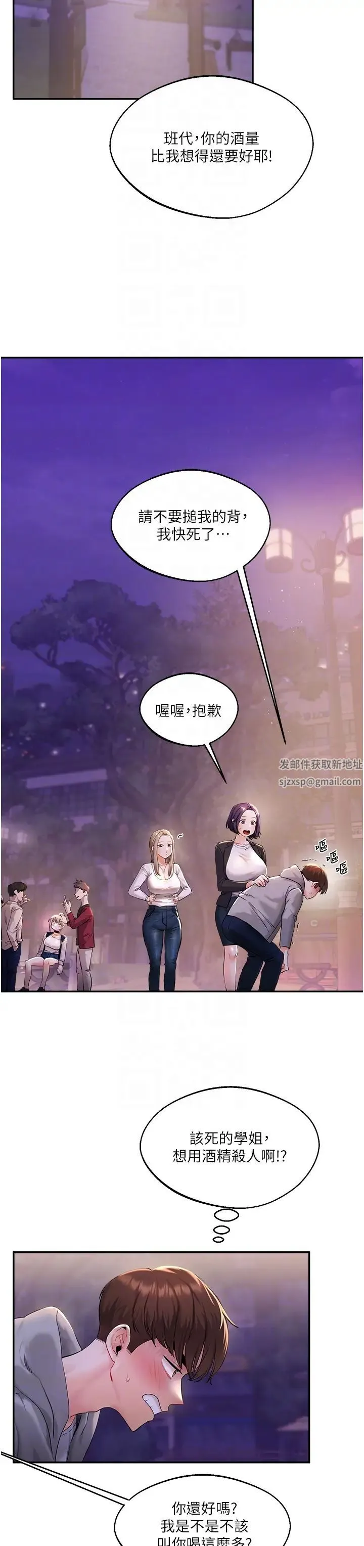 玩转学姊 - 第2话-我让妳知道什么叫男人! - page 32