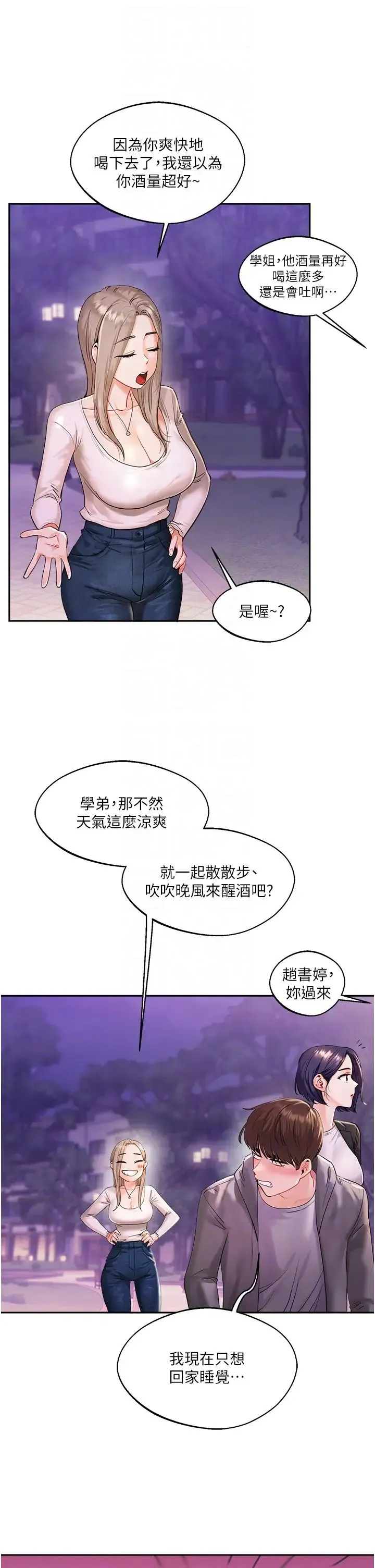 玩转学姊 - 第2话-我让妳知道什么叫男人! - page 34