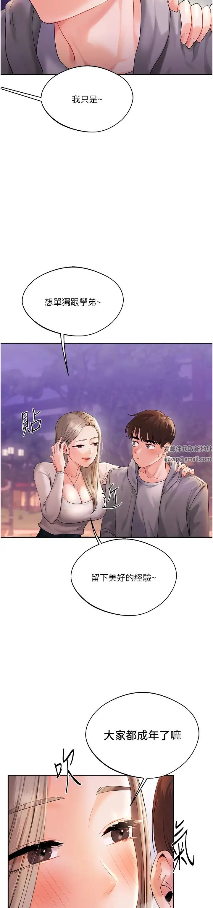 玩转学姊 - 第2话-我让妳知道什么叫男人! - page 36