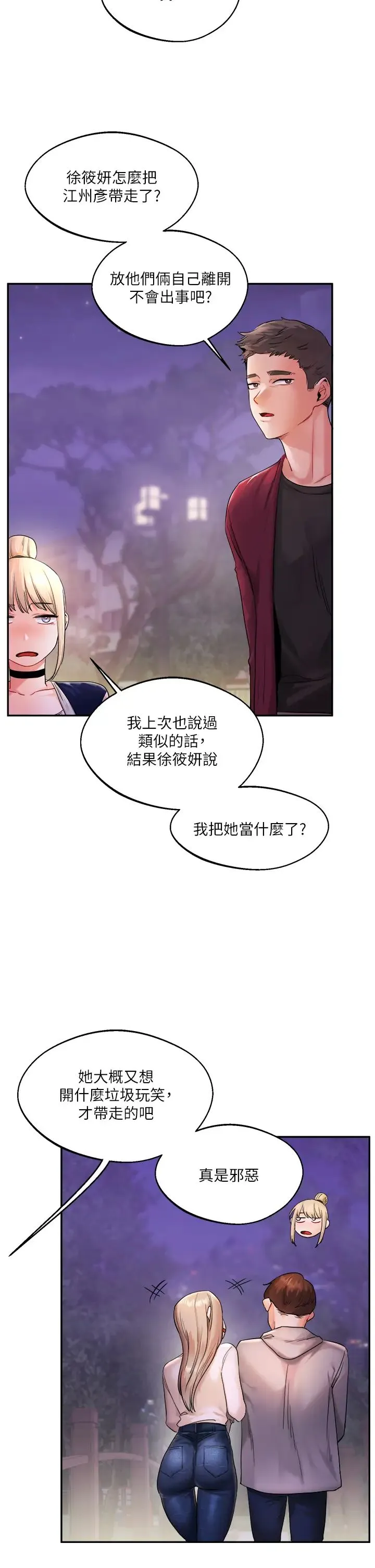 玩转学姊 - 第2话-我让妳知道什么叫男人! - page 39