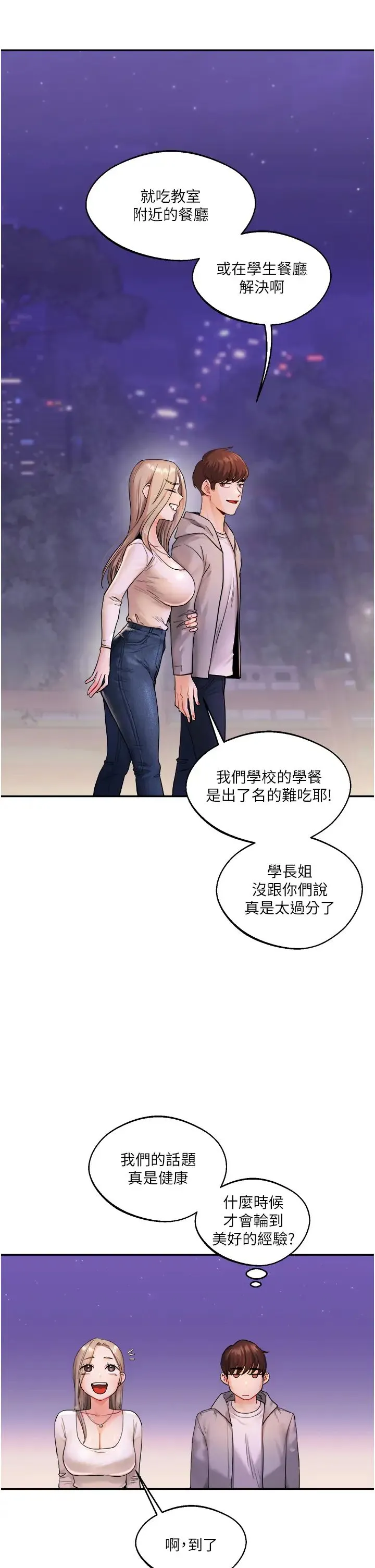 玩转学姊 - 第2话-我让妳知道什么叫男人! - page 41