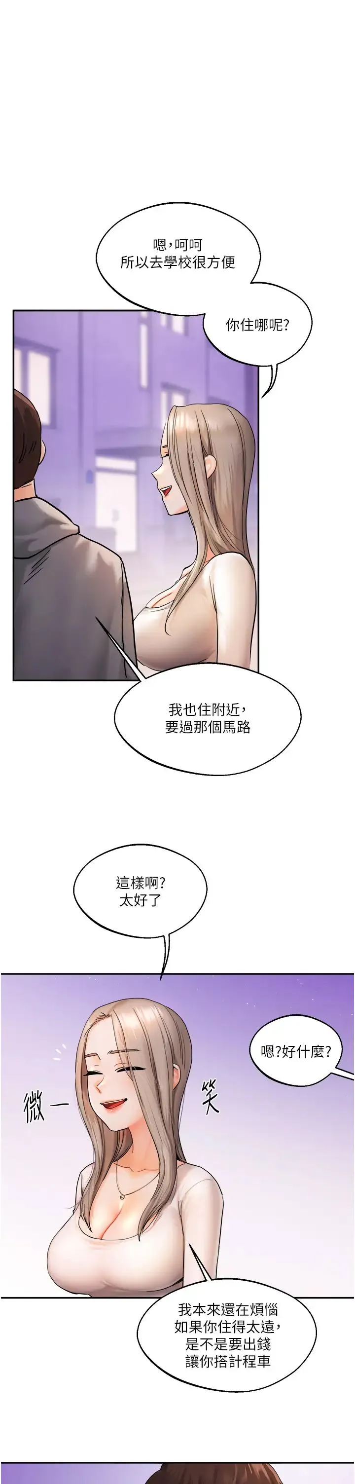 玩转学姊 - 第2话-我让妳知道什么叫男人! - page 43