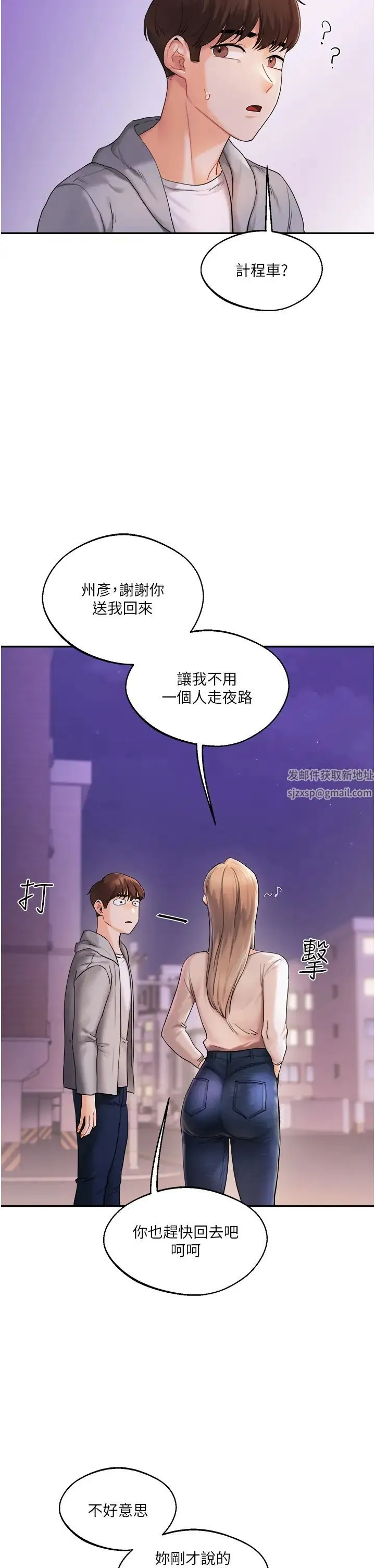 玩转学姊 - 第2话-我让妳知道什么叫男人! - page 44