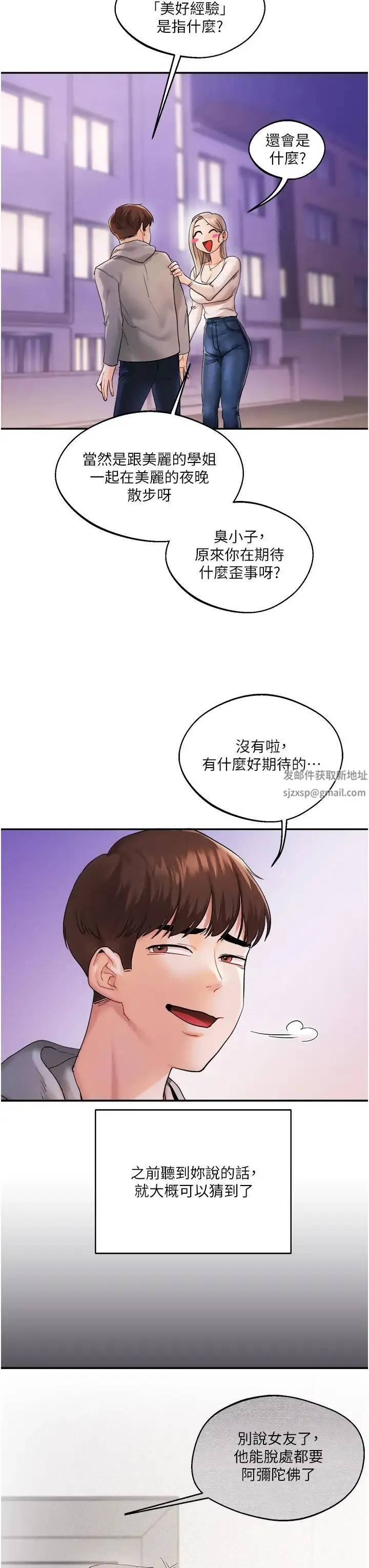 玩转学姊 - 第2话-我让妳知道什么叫男人! - page 45