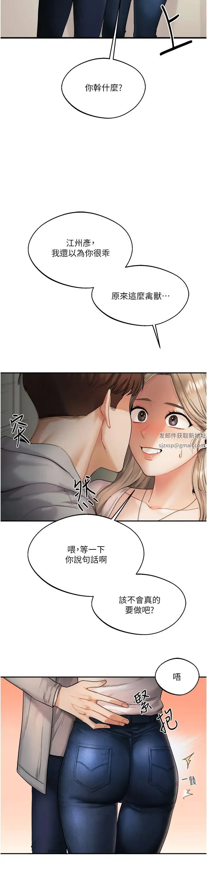 玩转学姊 - 第2话-我让妳知道什么叫男人! - page 51