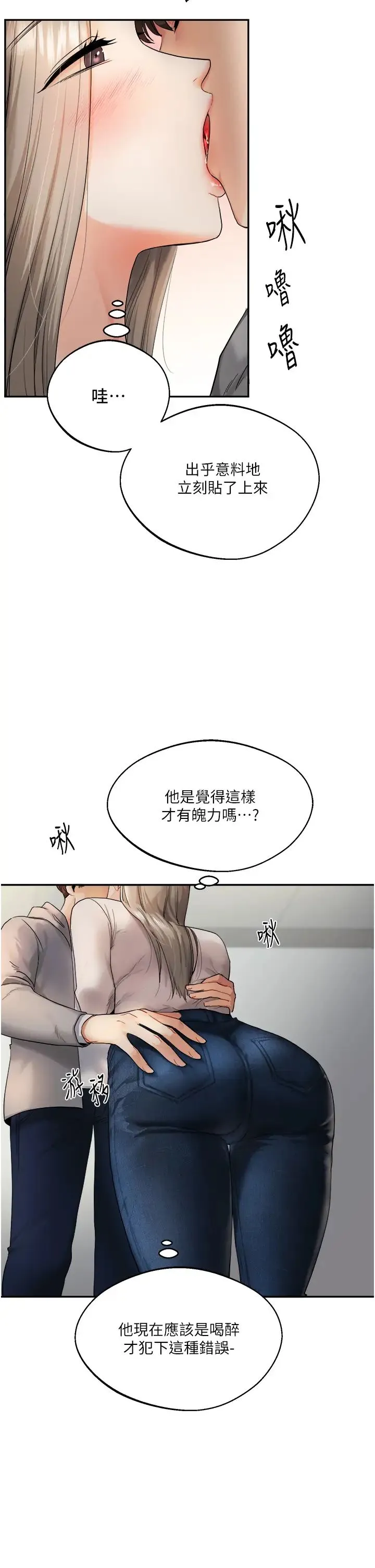 玩转学姊 - 第2话-我让妳知道什么叫男人! - page 54