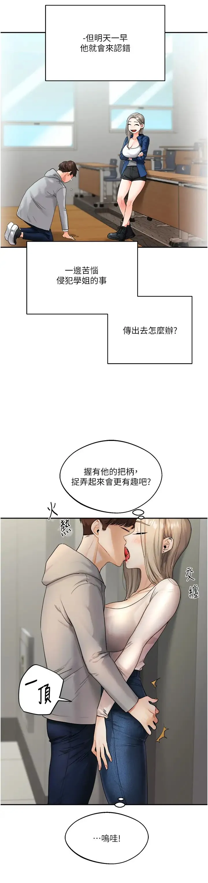 玩转学姊 - 第2话-我让妳知道什么叫男人! - page 55