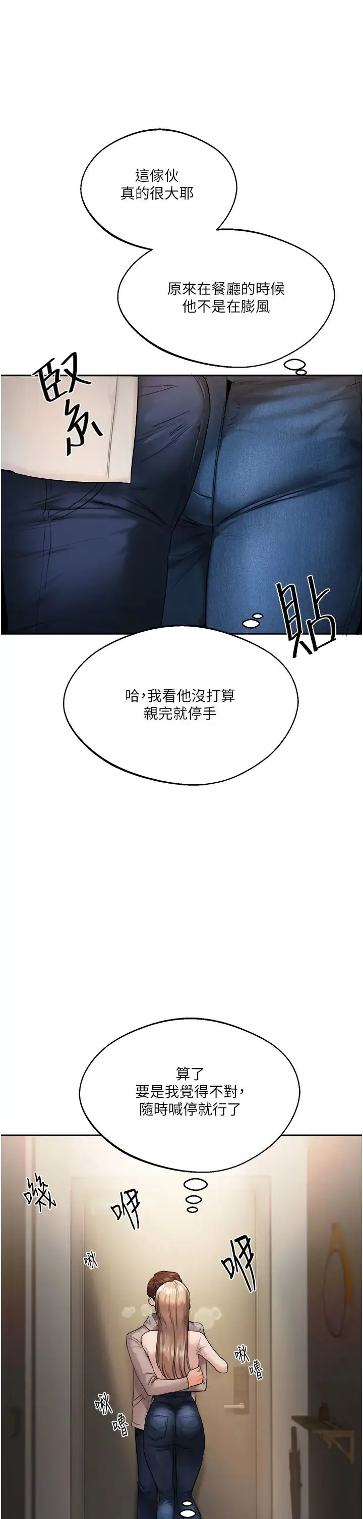 玩转学姊 - 第2话-我让妳知道什么叫男人! - page 56