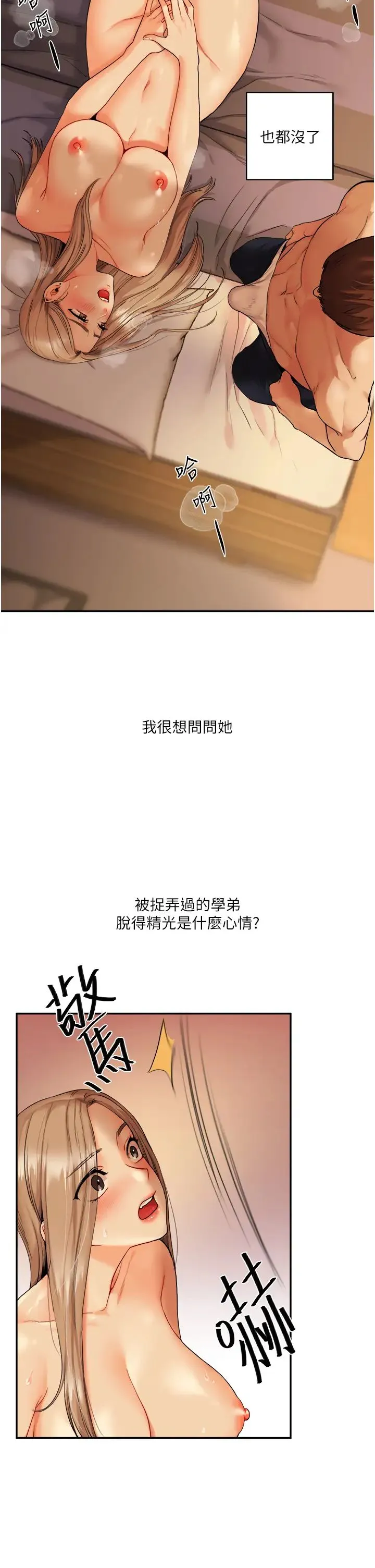 玩转学姊 - 第2话-我让妳知道什么叫男人! - page 68