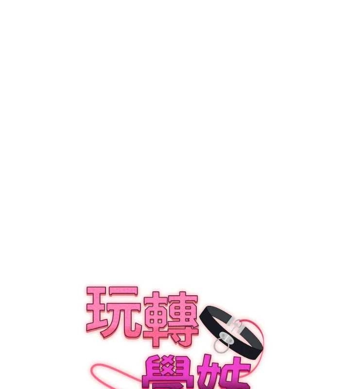 玩转学姊 - 第89話-塞著三點式跳蛋逛大街 - page 18