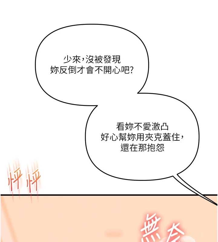 玩转学姊 - 第89話-塞著三點式跳蛋逛大街 - page 25