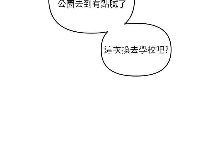 玩转学姊 - 第89話-塞著三點式跳蛋逛大街 - page 88