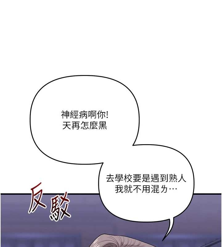 玩转学姊 - 第89話-塞著三點式跳蛋逛大街 - page 89
