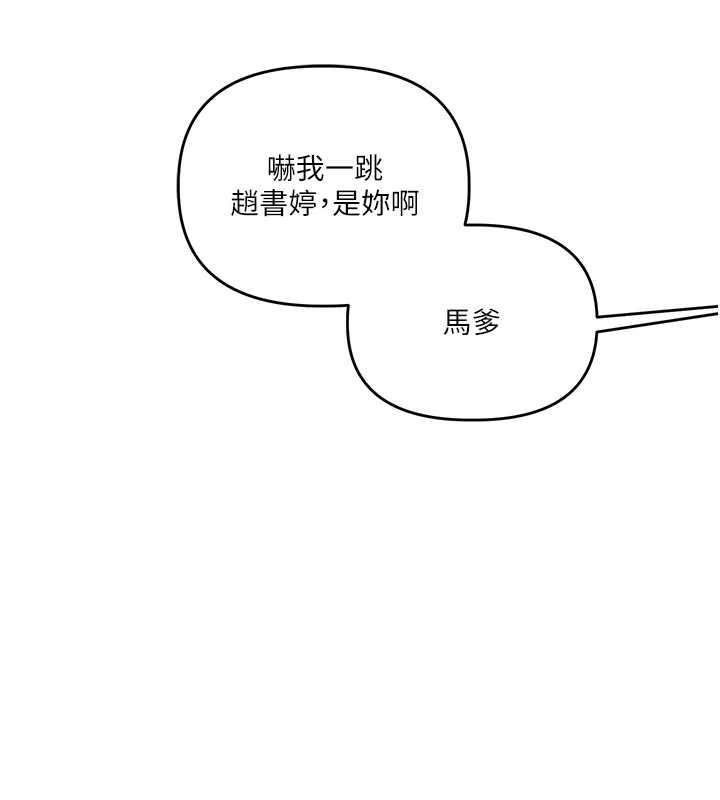 玩转学姊 - 第89話-塞著三點式跳蛋逛大街 - page 97