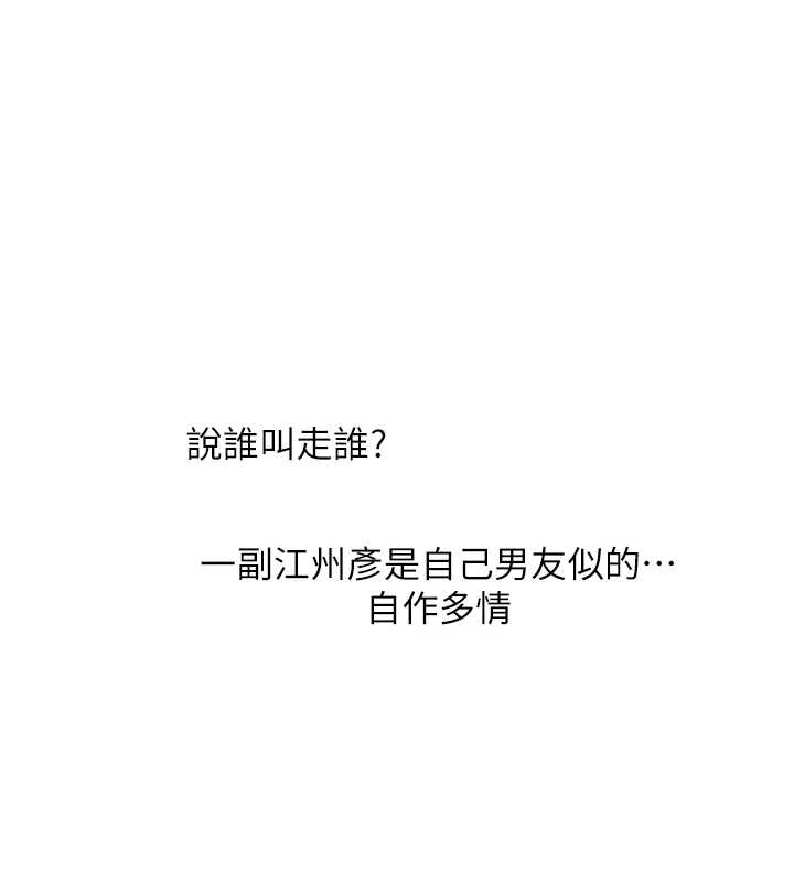 玩转学姊 - 第89話-塞著三點式跳蛋逛大街 - page 107