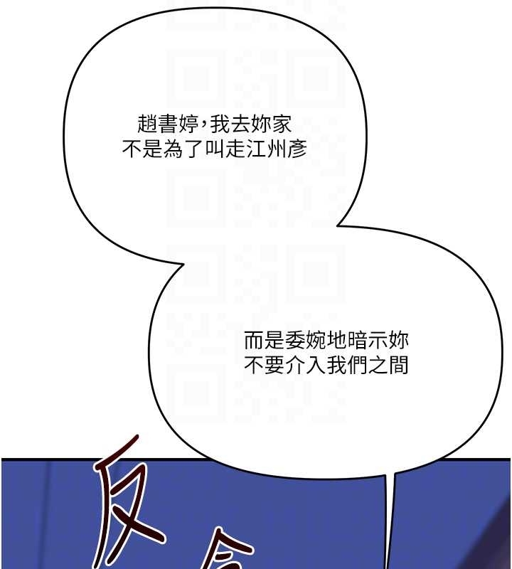 玩转学姊 - 第89話-塞著三點式跳蛋逛大街 - page 111