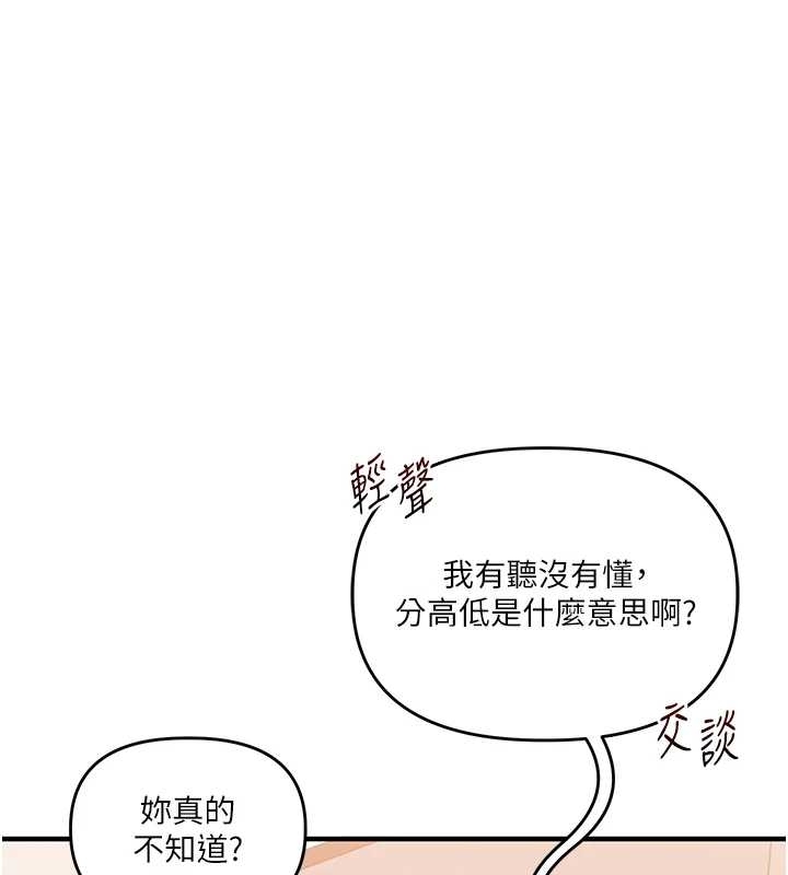 玩转学姊 - 第89話-塞著三點式跳蛋逛大街 - page 147