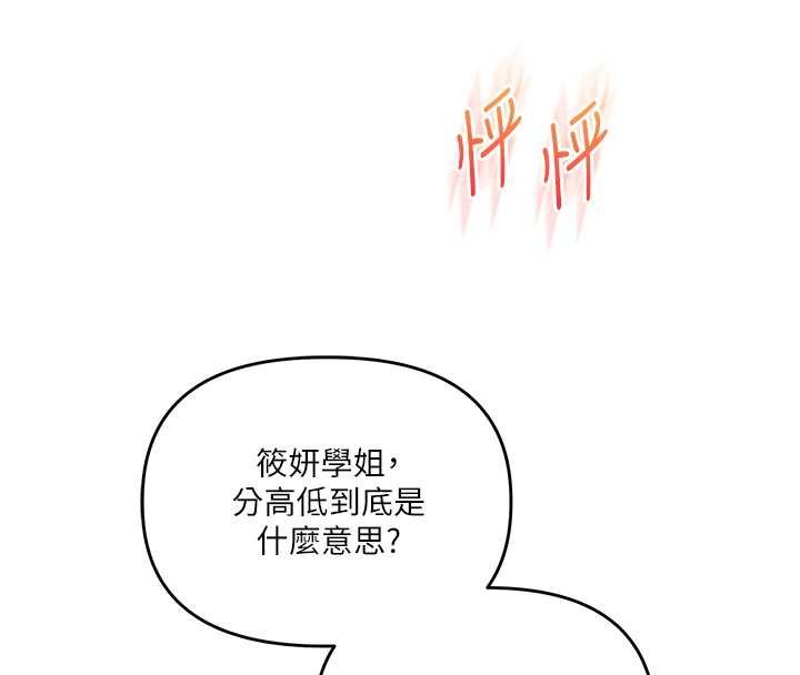 玩转学姊 - 第90話-使出調教姿勢加入混戰 - page 21