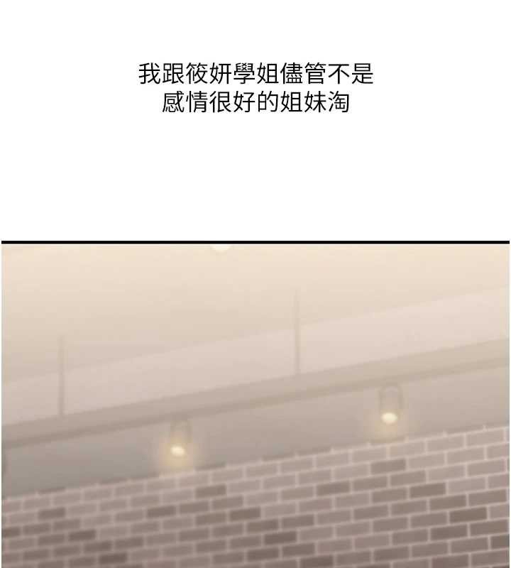 玩转学姊 - 第90話-使出調教姿勢加入混戰 - page 27