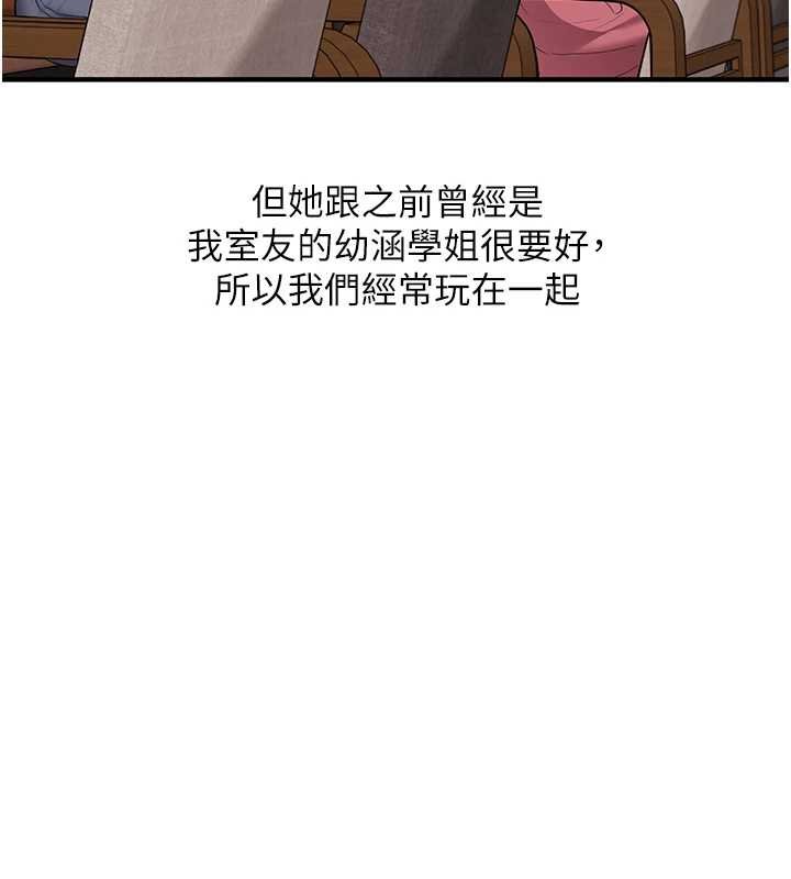 玩转学姊 - 第90話-使出調教姿勢加入混戰 - page 29