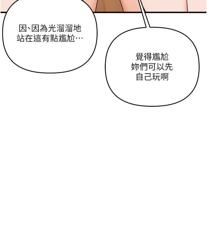玩转学姊 - 第90話-使出調教姿勢加入混戰 - page 45