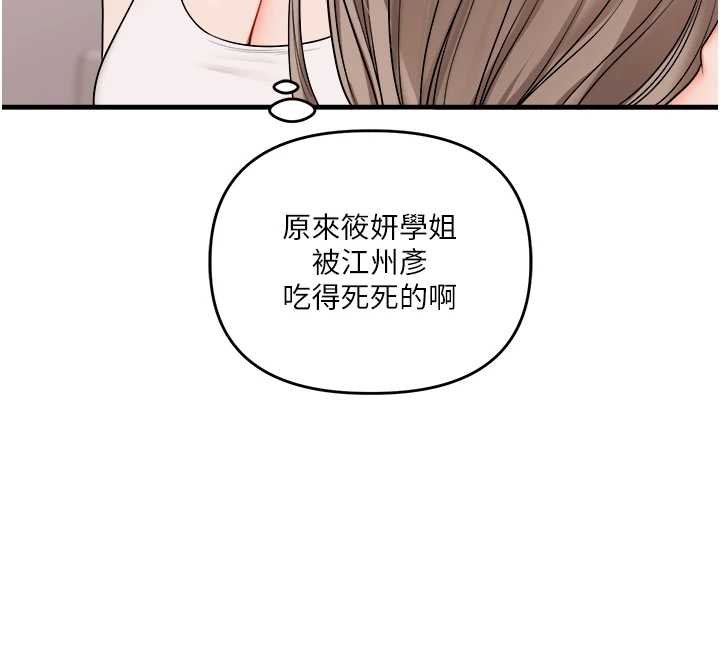 玩转学姊 - 第90話-使出調教姿勢加入混戰 - page 52