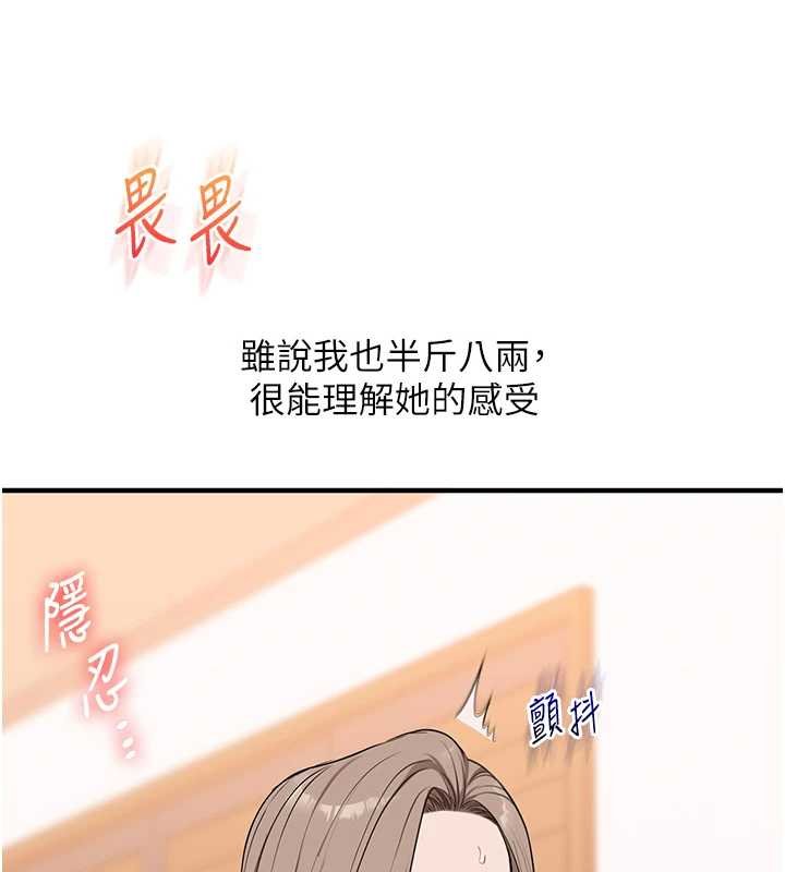 玩转学姊 - 第90話-使出調教姿勢加入混戰 - page 53