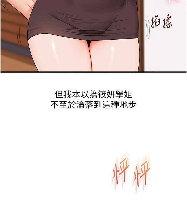 玩转学姊 - 第90話-使出調教姿勢加入混戰 - page 55