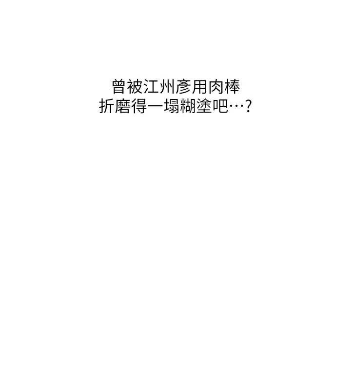 玩转学姊 - 第90話-使出調教姿勢加入混戰 - page 59